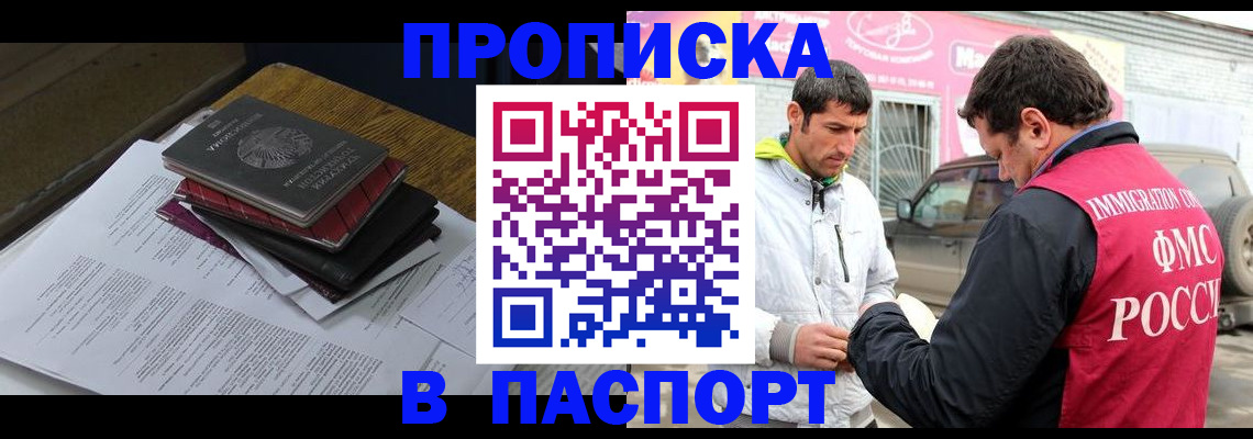 где прописаться в Соколе