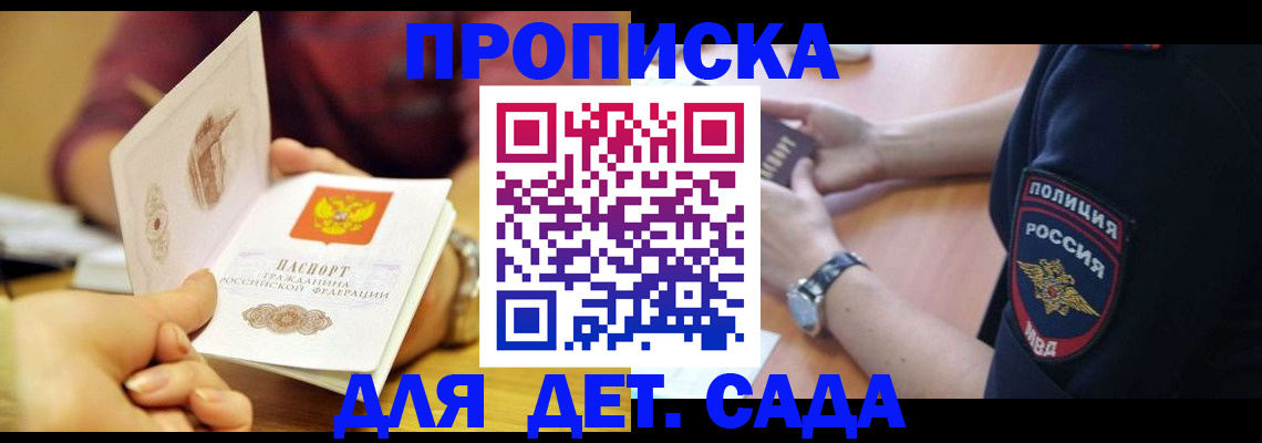 прописка штамп в Соколе