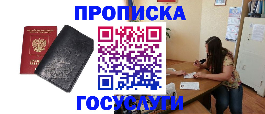 временная регистрация недорого в Соколе